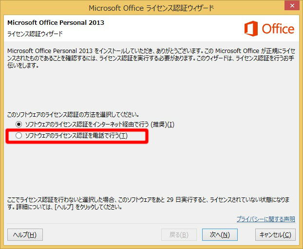 Frontierサポートページ Blog Archive Microsoft Office 13 電話でのライセンス認証