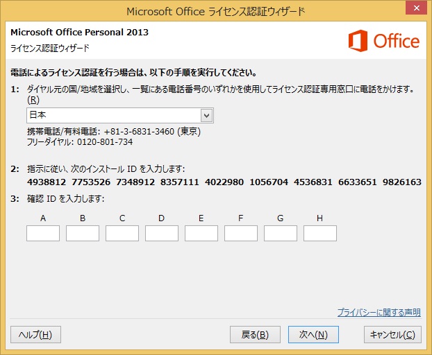 Frontierサポートページ Blog Archive Microsoft Office 13 電話でのライセンス認証