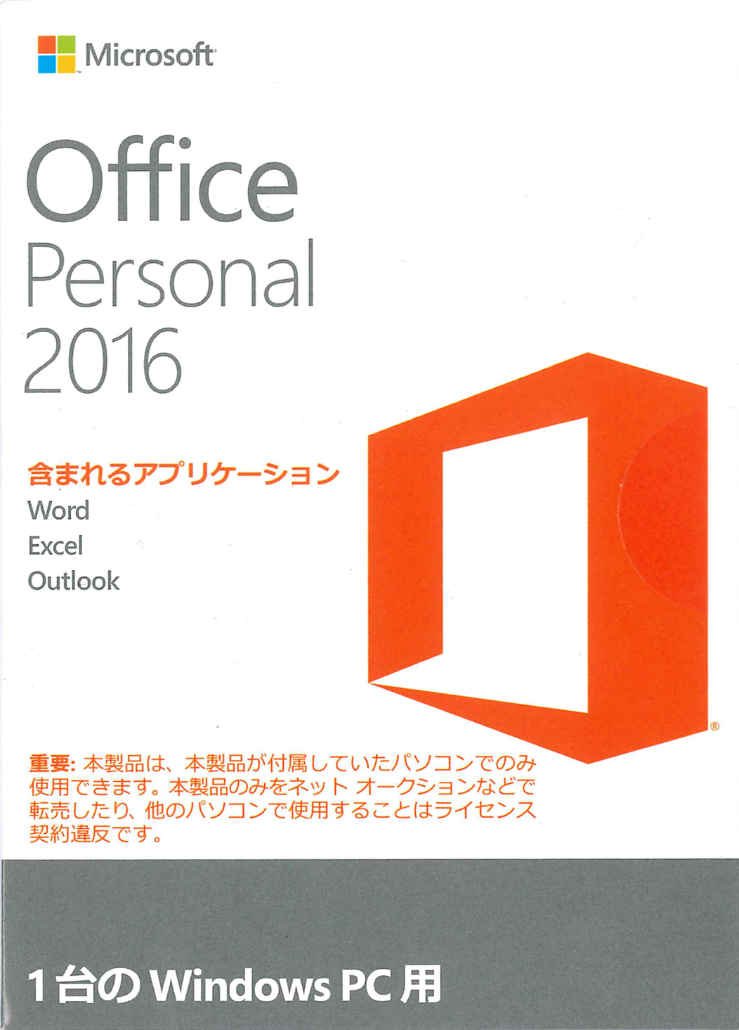 Office personal 2016ライセンスカードPC周辺機器