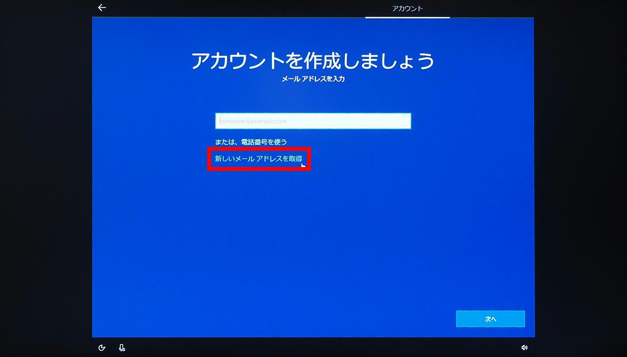 Frontierサポートページ Blog Archive Windows 10 1909 November 19 Update Microsoft アカウントを新規に作成してサインインする